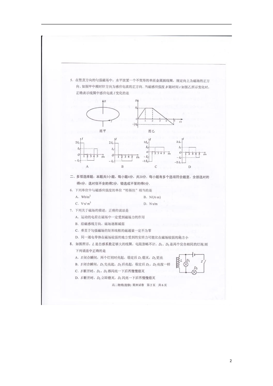 江苏省常熟市2012-2013学年高二物理上学期期末考试试题(选修-扫描版)新人教版_第2页