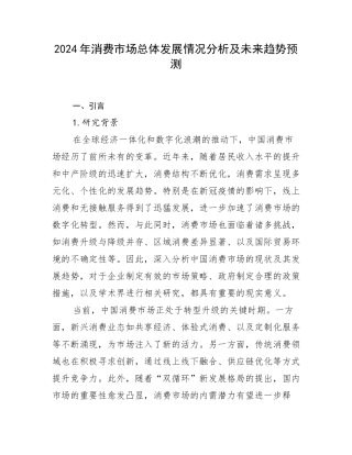 2024年消费市场总体发展情况分析及未来趋势预测