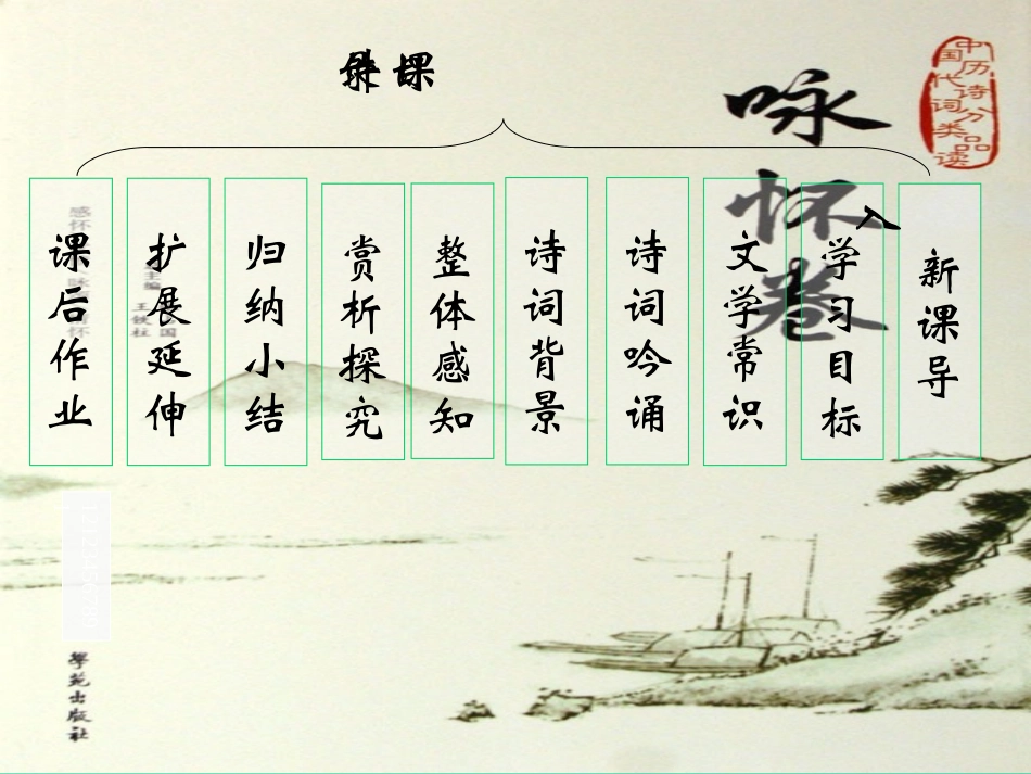 苏轼.定风波_第2页