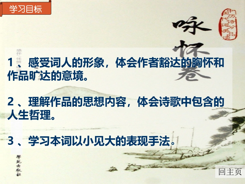 苏轼.定风波_第3页