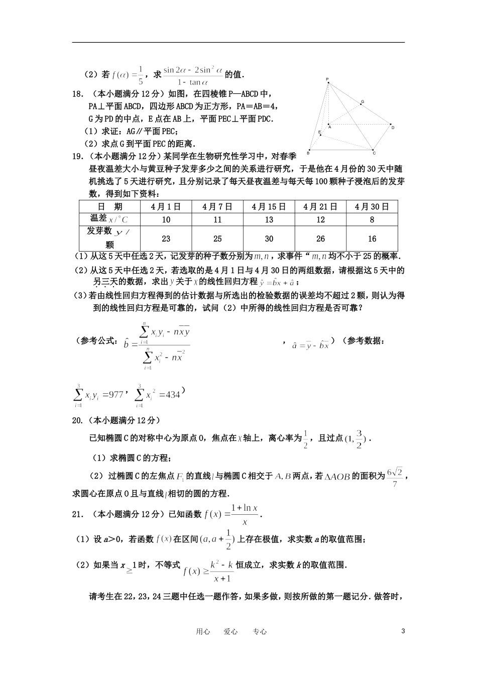 山西省2012届高三数学四校第四次联考试题-文_第3页