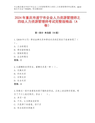 2024年重庆市遂宁市企业人力资源管理师之四级人力资源管理师考试完整版精品（A卷）