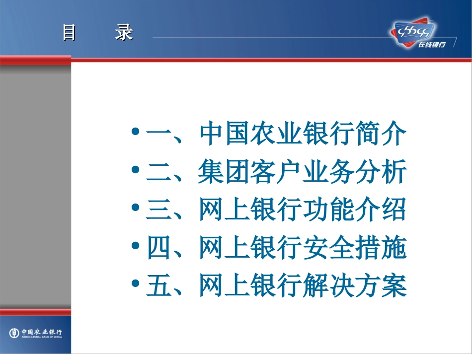 银行集团客户网上银行服务方案_第2页