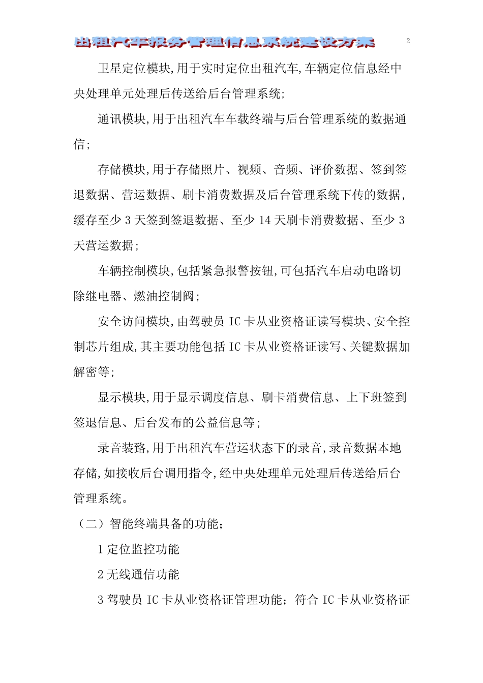 出租汽车服务管理信息系统建设方案 _第2页