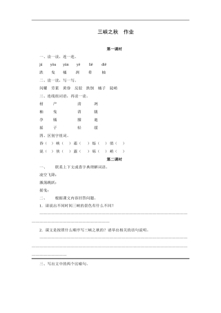 三峡之秋-作业