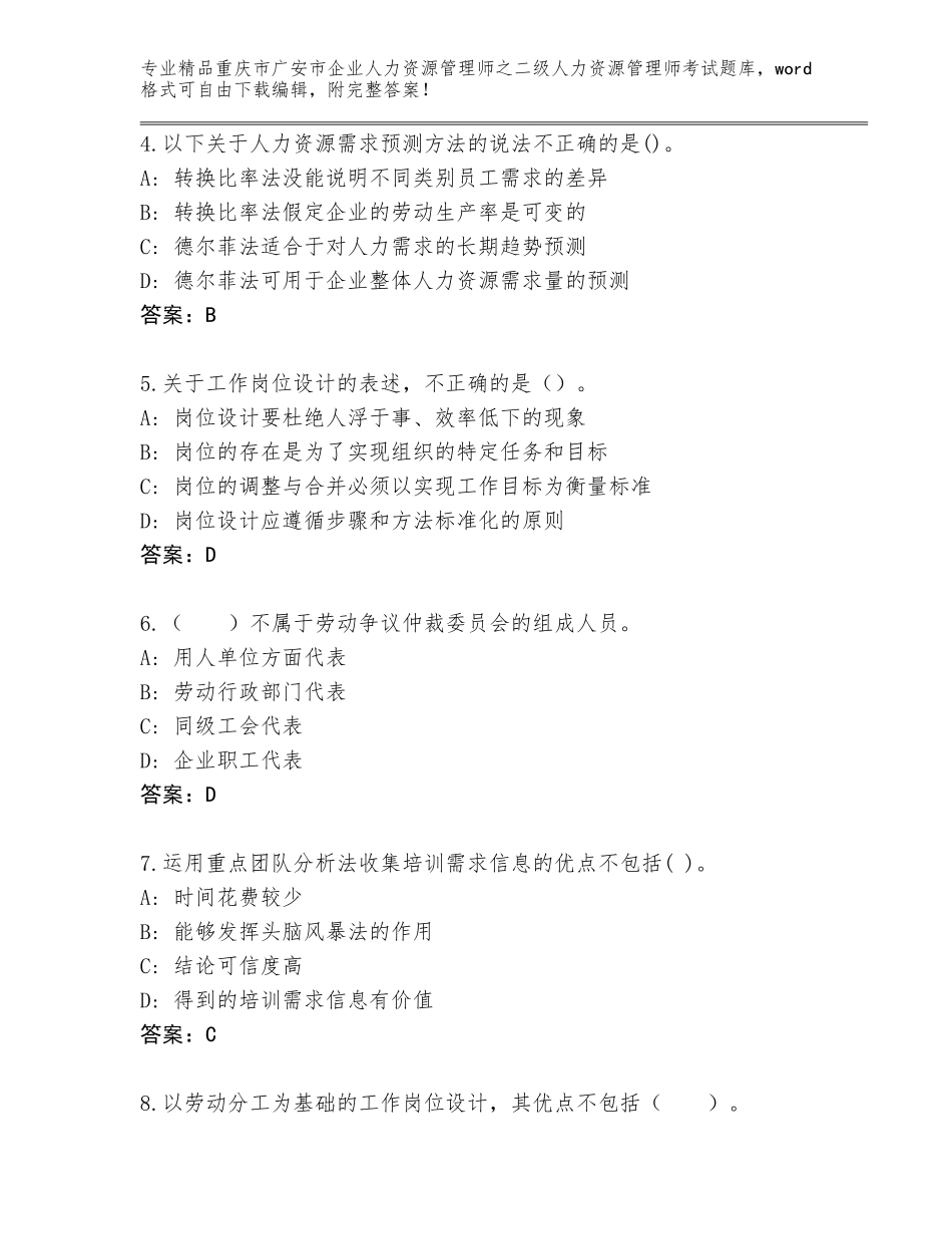 2024年重庆市广安市企业人力资源管理师之二级人力资源管理师考试内部题库【考点精练】_第2页