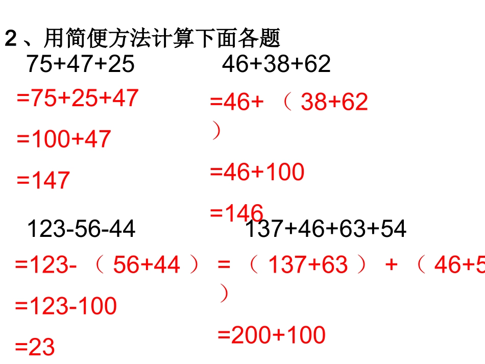 小学数学2011版本小学四年级整数运算定律推广到小数_第3页