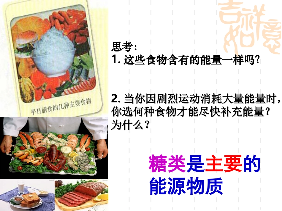 高中生物：2.4糖类和脂质课件人教版必修1_第2页