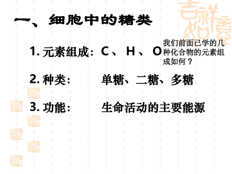 高中生物：2.4糖类和脂质课件人教版必修1_第3页