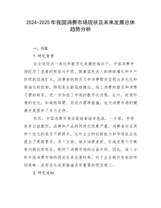 2024-2025年我国消费市场现状及未来发展总体趋势分析