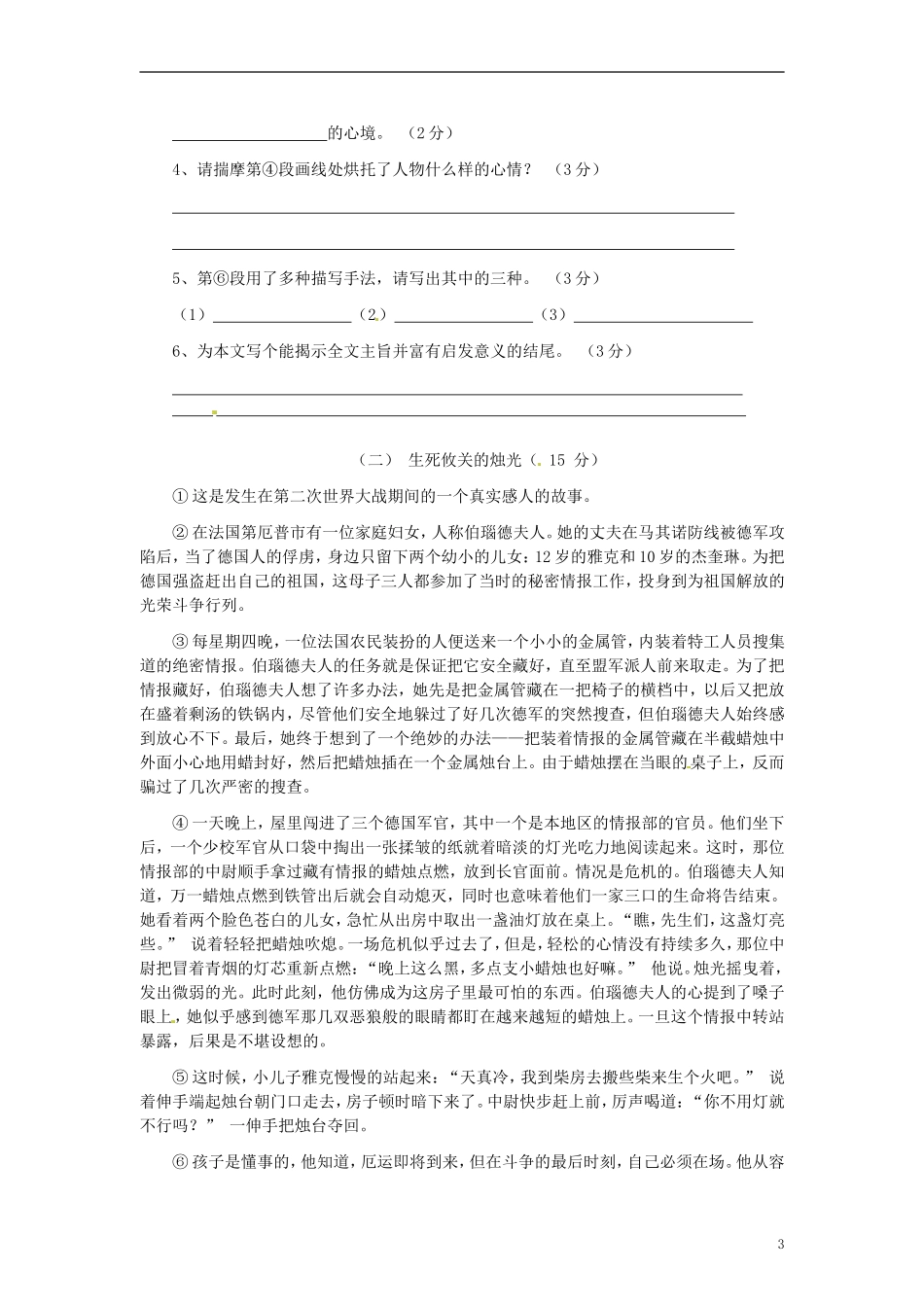 四川省剑阁县鹤龄中学七年级语文期末测试试题11-新人教版_第3页