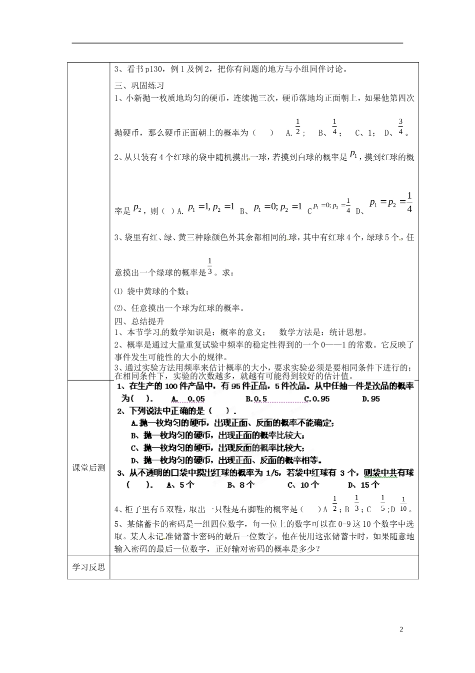 河北省定兴县北河中学九年级数学上册《25.1.2-概率》学案(无答案)-新人教版_第2页