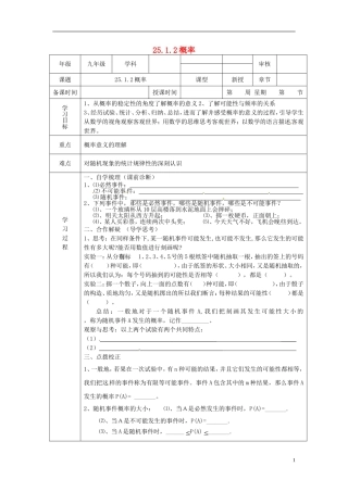 河北省定兴县北河中学九年级数学上册《25.1.2-概率》学案(无答案)-新人教版