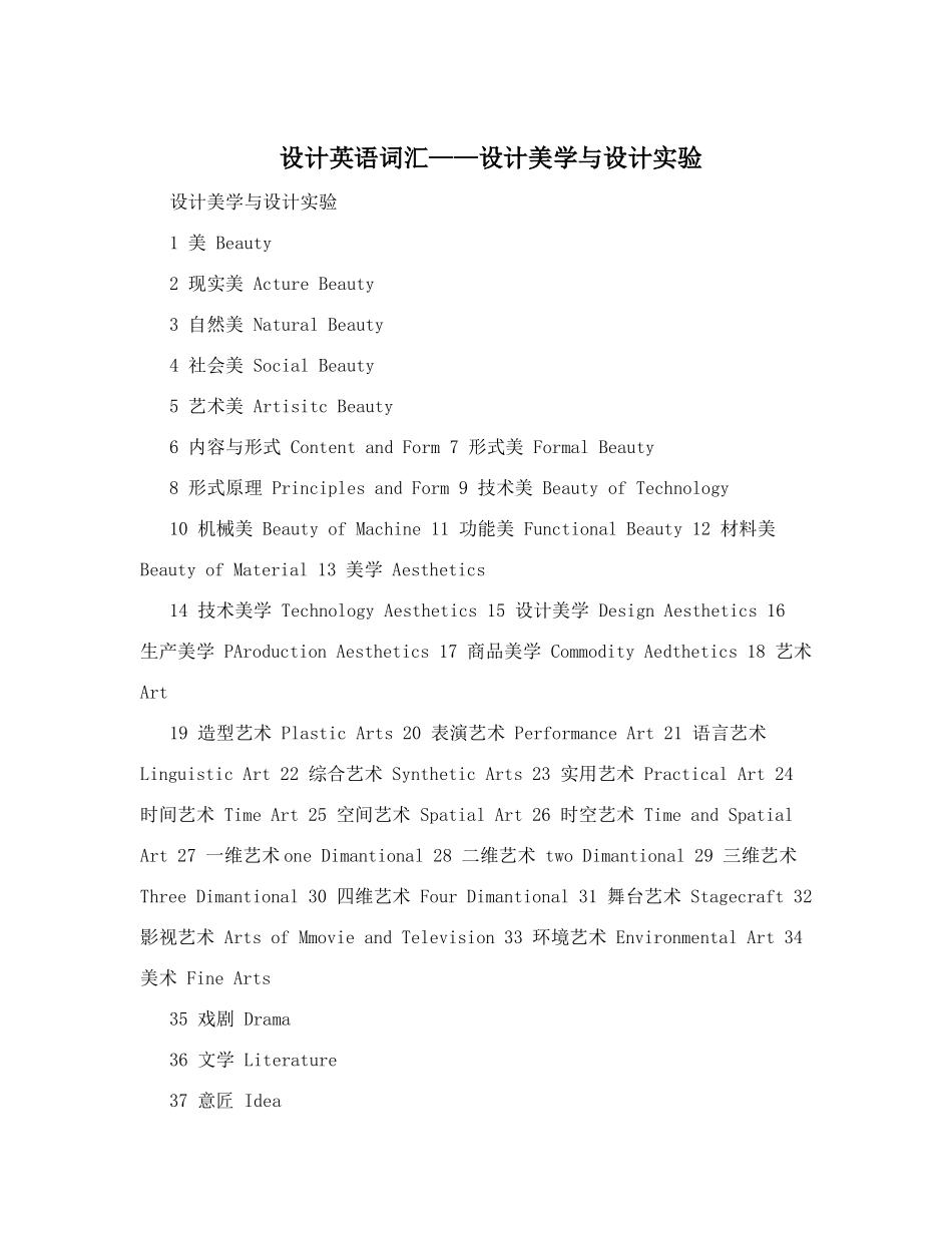 设计英语词汇——设计美学与设计实验_第1页