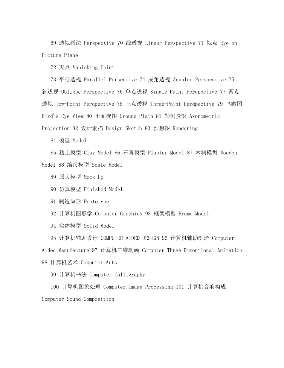 设计英语词汇——设计美学与设计实验_第3页