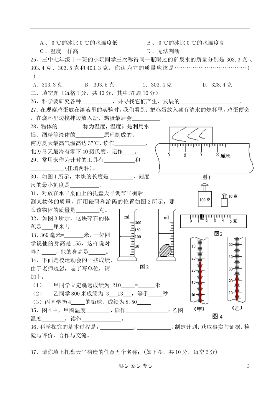 浙江省杭州市三墩中学七年级科学-第一章测试题(无答案)_第3页