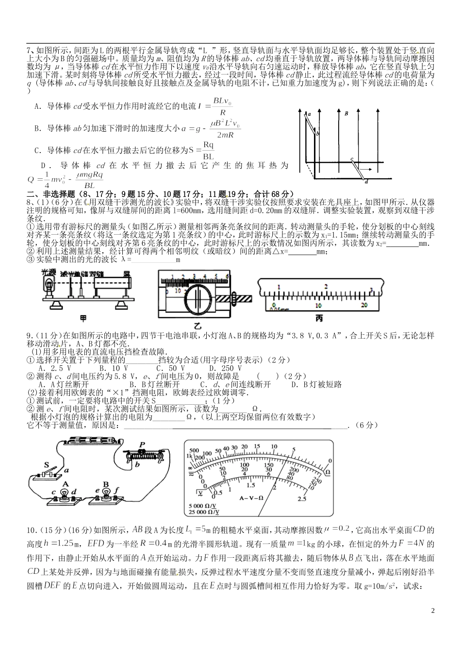 四川省攀枝花市第十二中学2013届高三物理-第四轮强化训练试题(2)_第2页