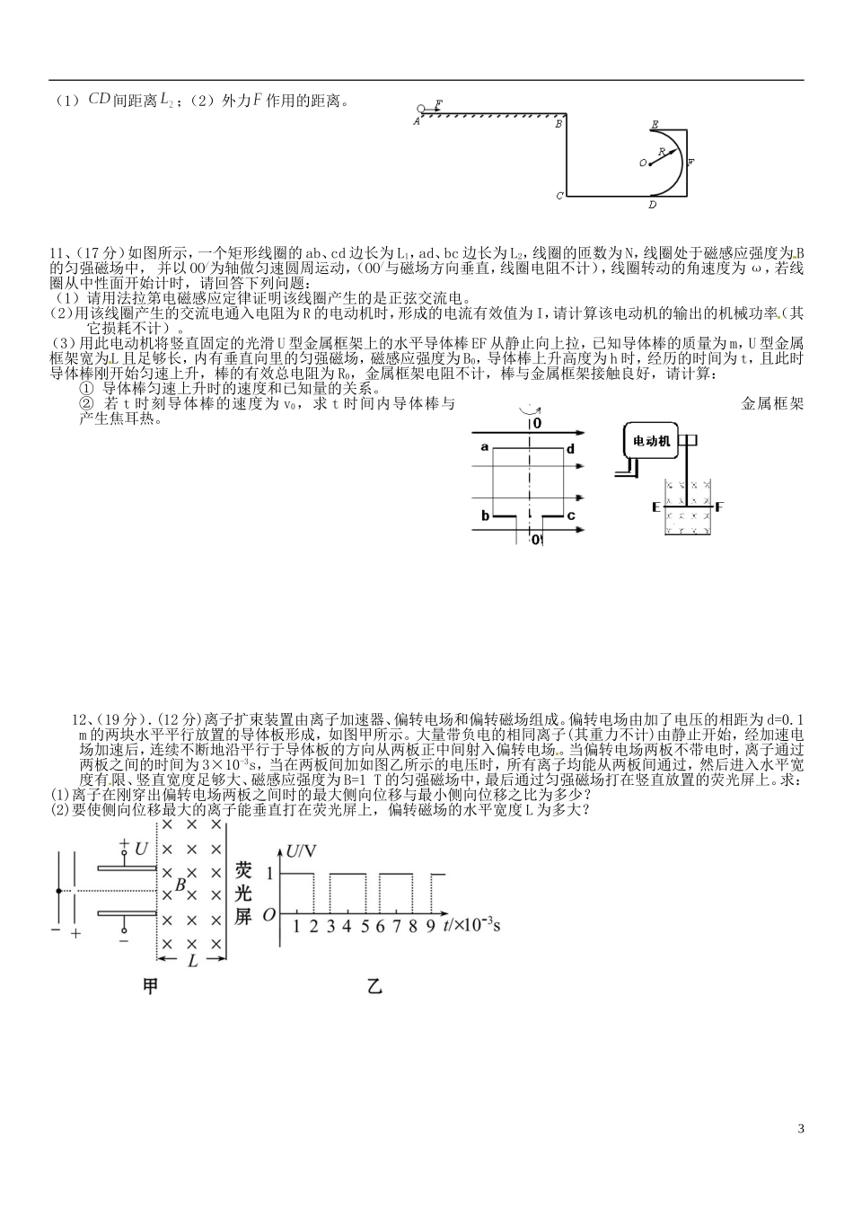 四川省攀枝花市第十二中学2013届高三物理-第四轮强化训练试题(2)_第3页