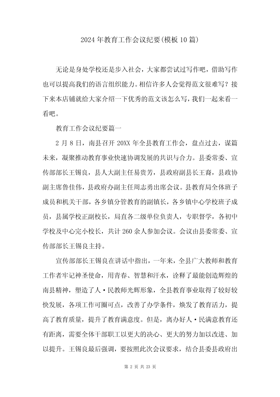 2024年教育工作会议纪要(模板10) _第2页