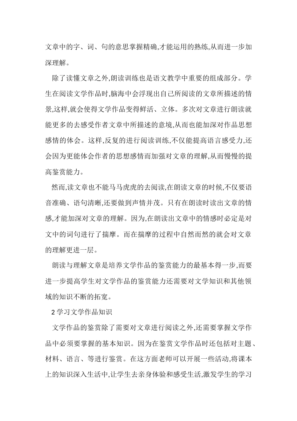 对语文教学中文学作品鉴赏能力的培养分析_第2页