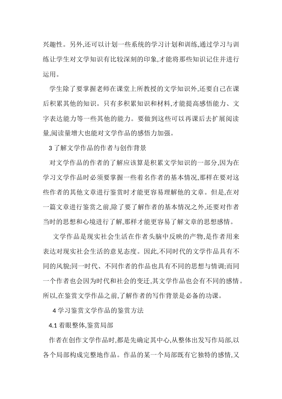 对语文教学中文学作品鉴赏能力的培养分析_第3页