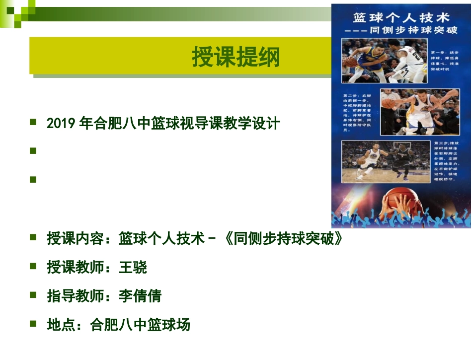 单手肩上传接球-(2)_第2页