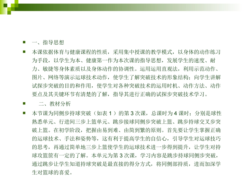 单手肩上传接球-(2)_第3页