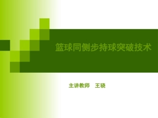 单手肩上传接球-(2)