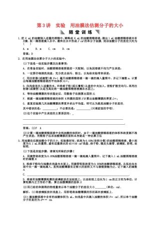 高三物理一轮复习随堂检测-实验-用油膜法估测分子的大小(3-3-1-3)-新人教版