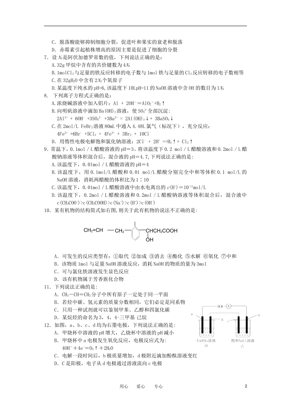 陕西省西工大附中2012届高三理综第十一次模拟考试试题_第2页
