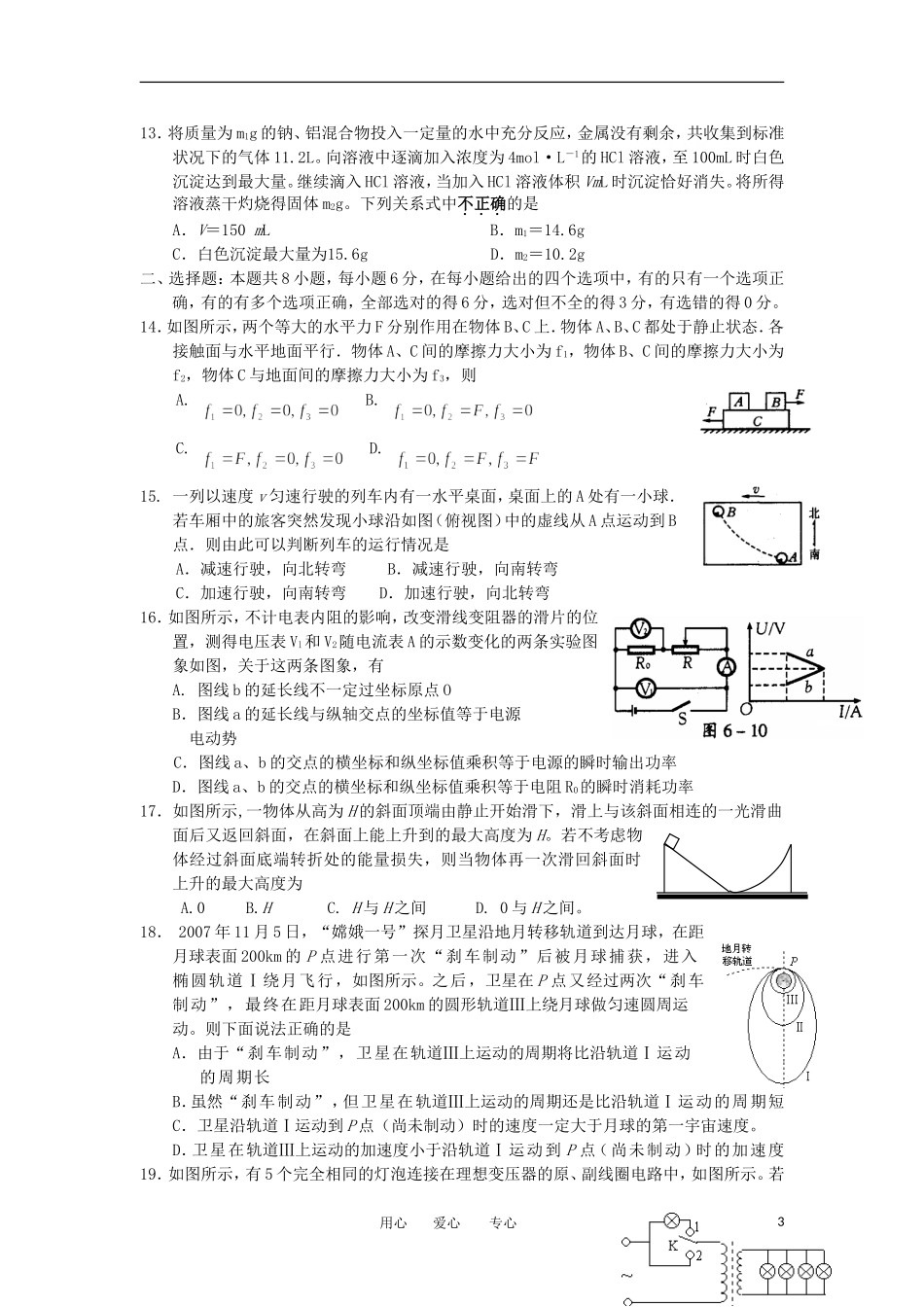 陕西省西工大附中2012届高三理综第十一次模拟考试试题_第3页