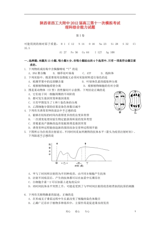 陕西省西工大附中2012届高三理综第十一次模拟考试试题