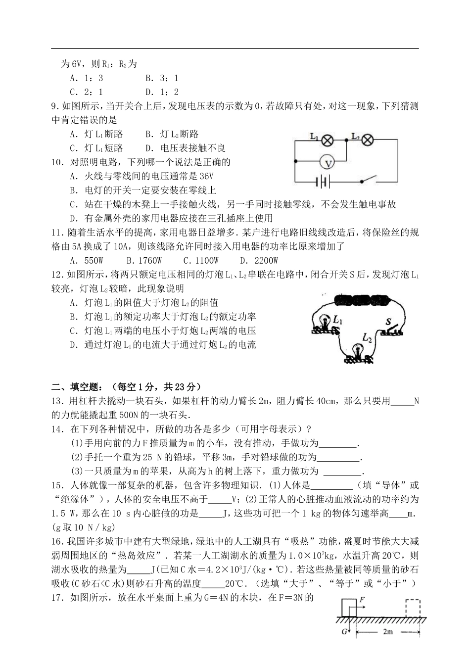 江苏省常熟实验中学2013年九年级物理寒假试卷2(无答案)-苏科版_第2页