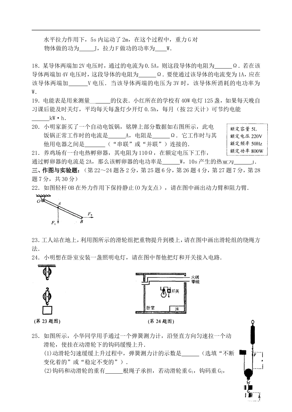 江苏省常熟实验中学2013年九年级物理寒假试卷2(无答案)-苏科版_第3页