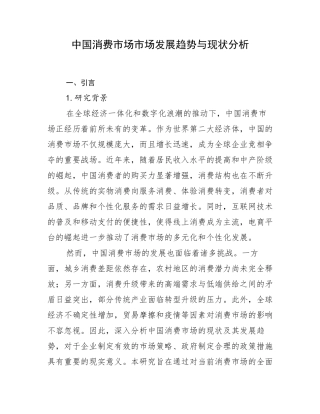 中国消费市场市场发展趋势与现状分析