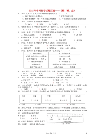 2012年中考化学试题汇编-酸、碱、盐