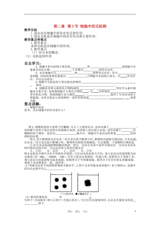 高中生物《细胞中的无机物》同步练习2-新人教版必修1