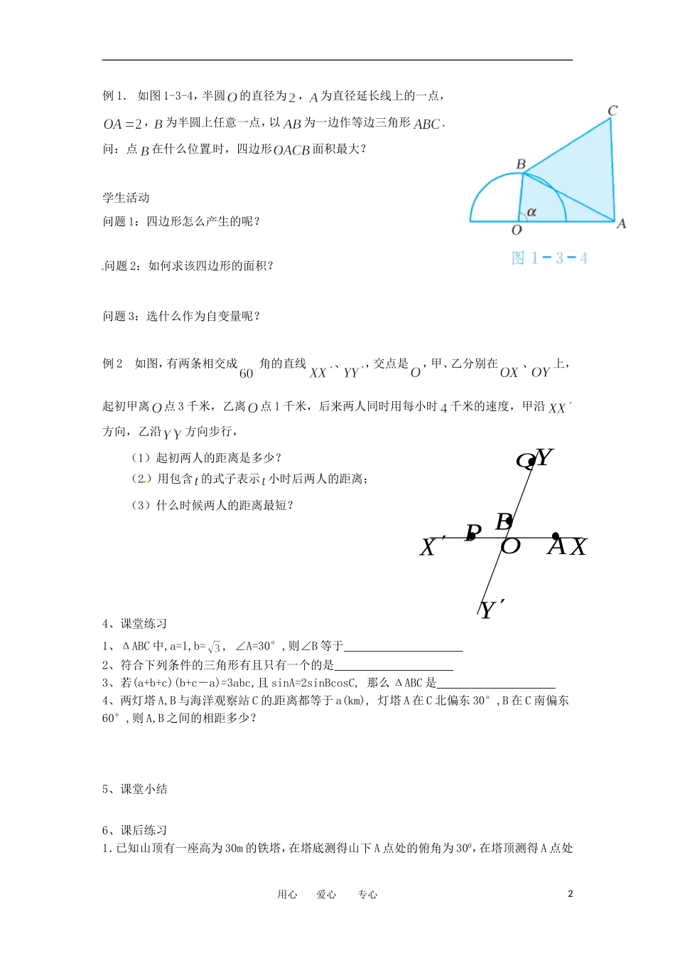 江苏省常州市西夏墅中学高一数学《正弦定理、余弦定理的应用》学案(2)_第2页