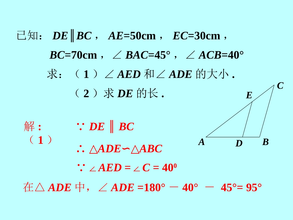 拓展-相似三角形的性质_第1页