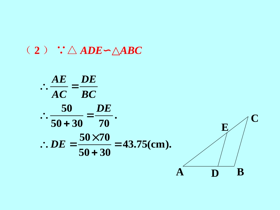 拓展-相似三角形的性质_第2页