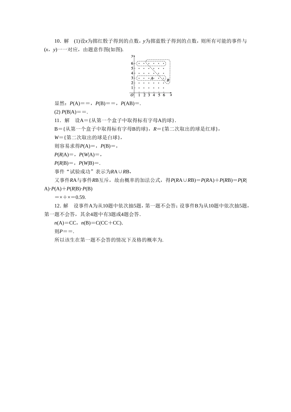 《2.3.1-条件概率》同步练习1_第2页
