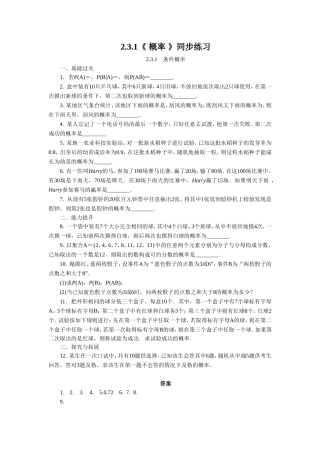 《2.3.1-条件概率》同步练习1