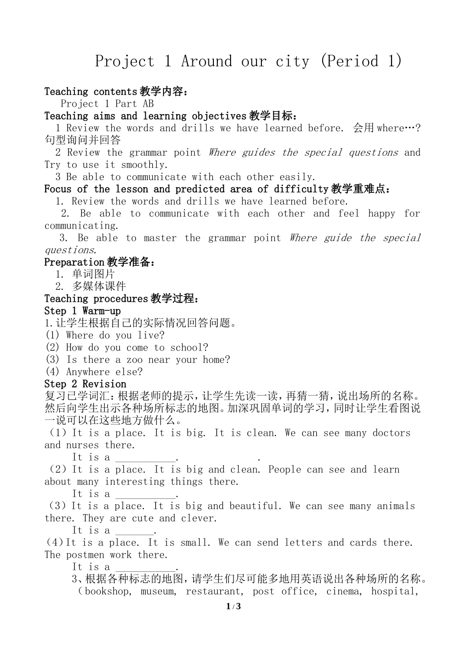 译林-5下-project-1-period-1教案_第1页