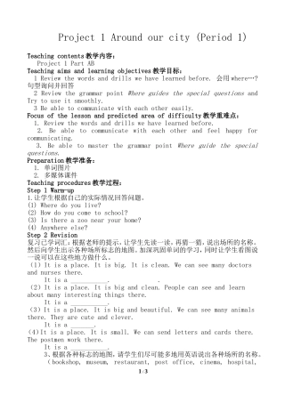 译林-5下-project-1-period-1教案