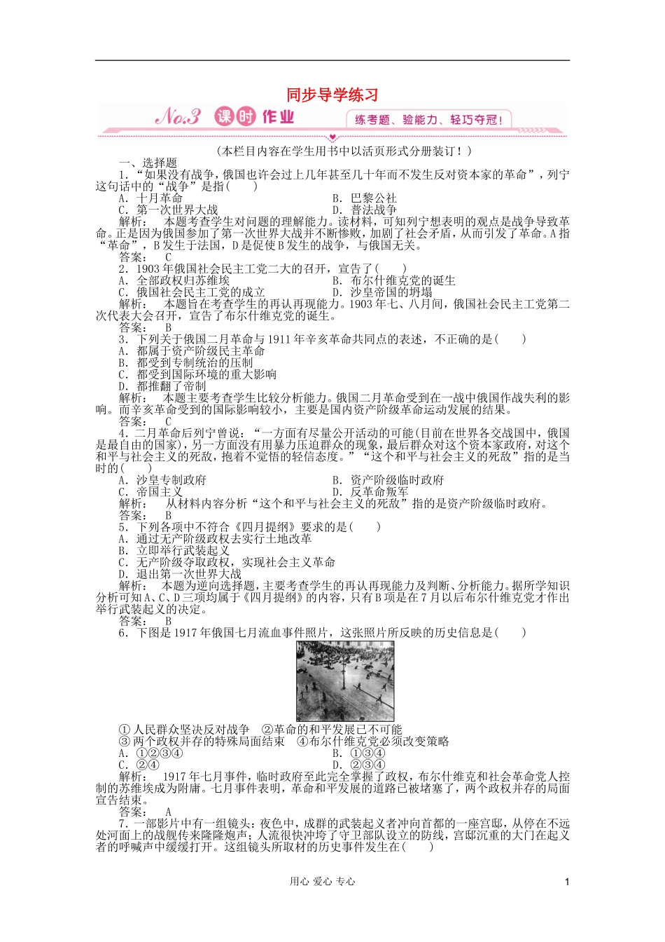 2012高中历史-8.3同步导学练习-人民版必修1-新课标_第1页