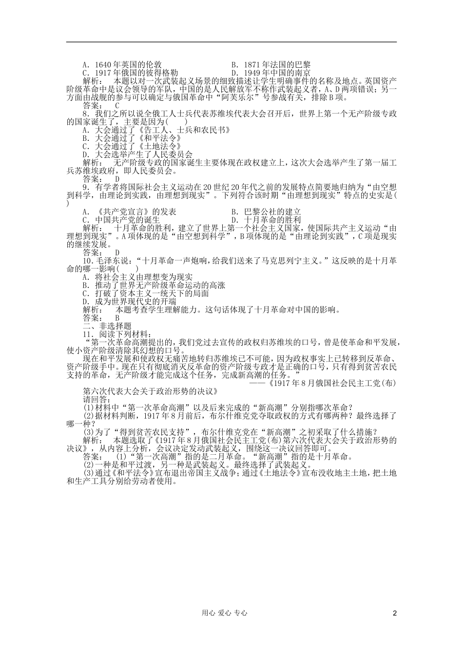 2012高中历史-8.3同步导学练习-人民版必修1-新课标_第2页