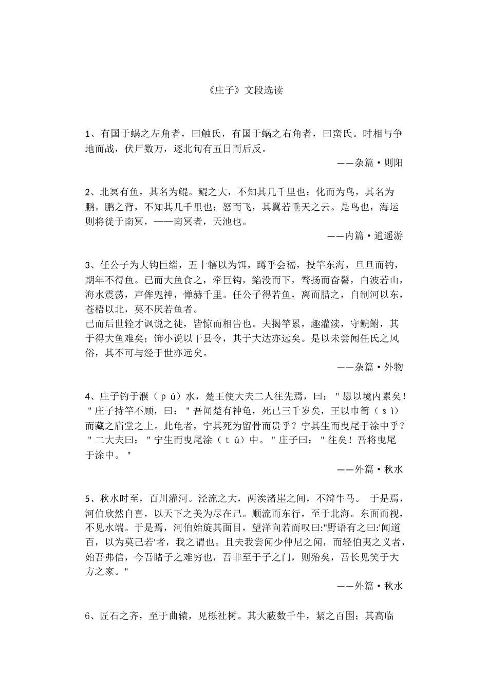 二、鹏之徙于南冥_第1页