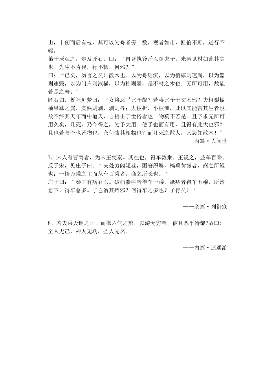二、鹏之徙于南冥_第2页