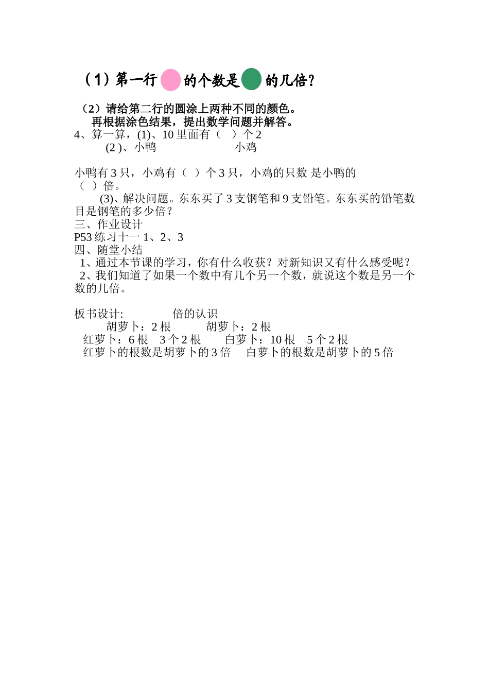 人教2011版小学数学三年级三年级上册第五单元《倍的认识》教案_第2页