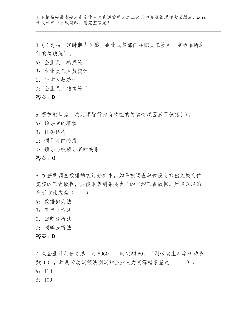 安徽省安庆市企业人力资源管理师之二级人力资源管理师考试通用题库AB卷_第2页
